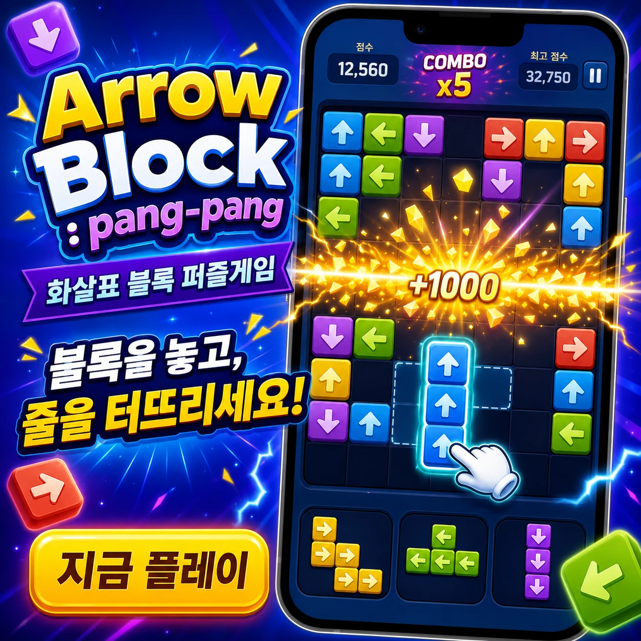 Arrowblock Pang-Pang