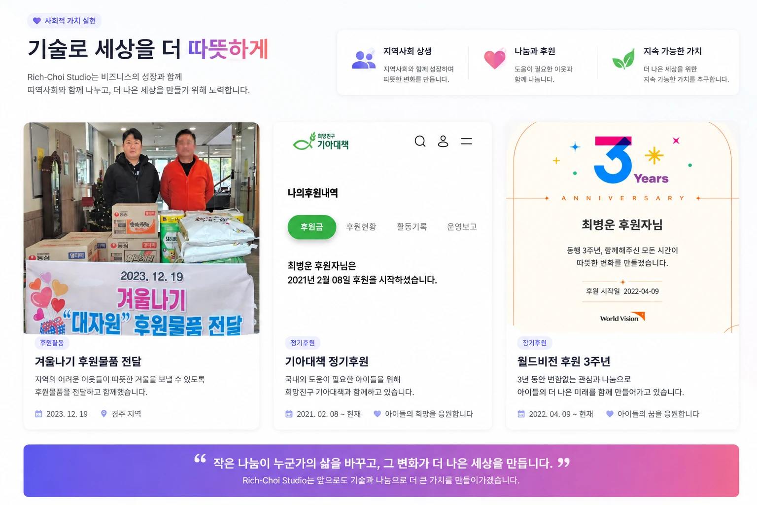 Rich-Choi Studio social impact and sponsorship activities