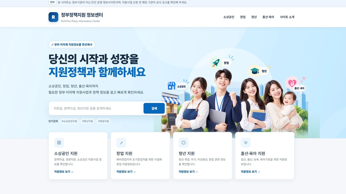 RichChoi.kr homepage preview